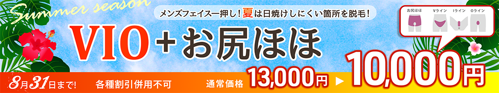 VIOおしりほほ