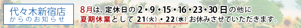 8月