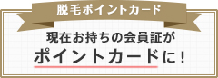 ポイントカード