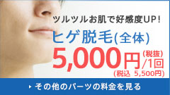 ヒゲ脱毛(全体)
