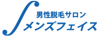 メンズ脱毛ならメンズフェイス