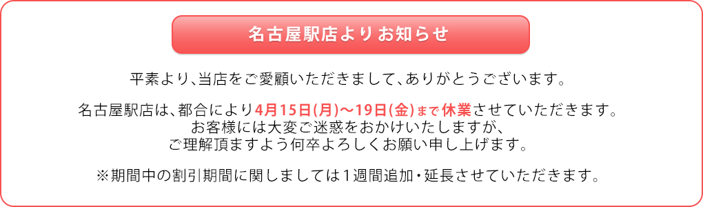 休業のお知らせ