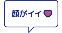 顔がイイ